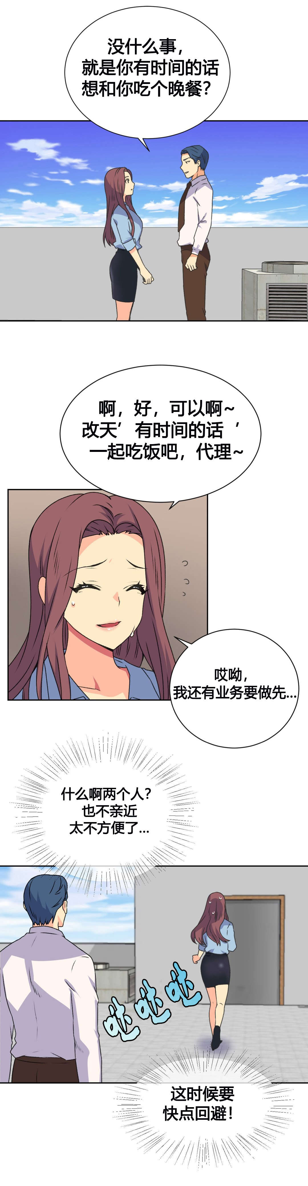 《设计代理》漫画最新章节第18章：实习生免费下拉式在线观看章节第【20】张图片