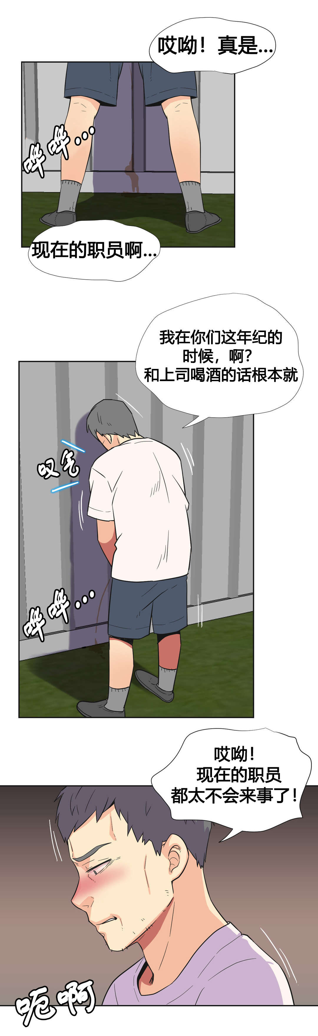 《设计代理》漫画最新章节第25章：碰见免费下拉式在线观看章节第【12】张图片