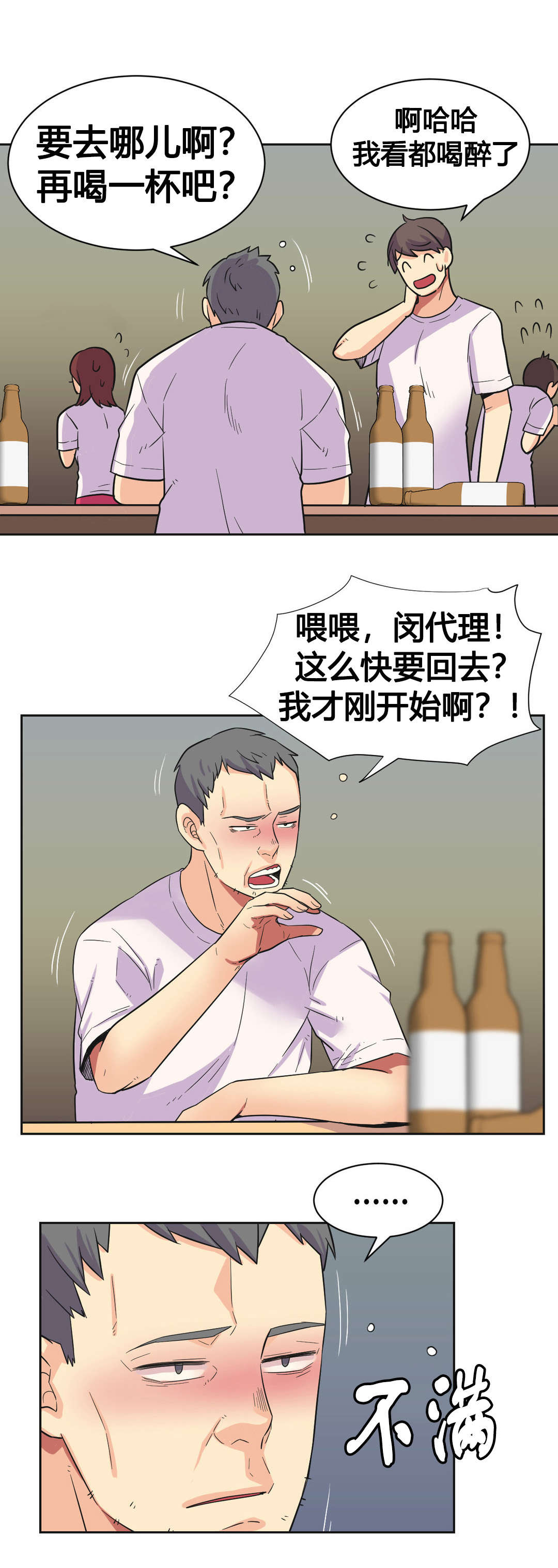 《设计代理》漫画最新章节第25章：碰见免费下拉式在线观看章节第【13】张图片