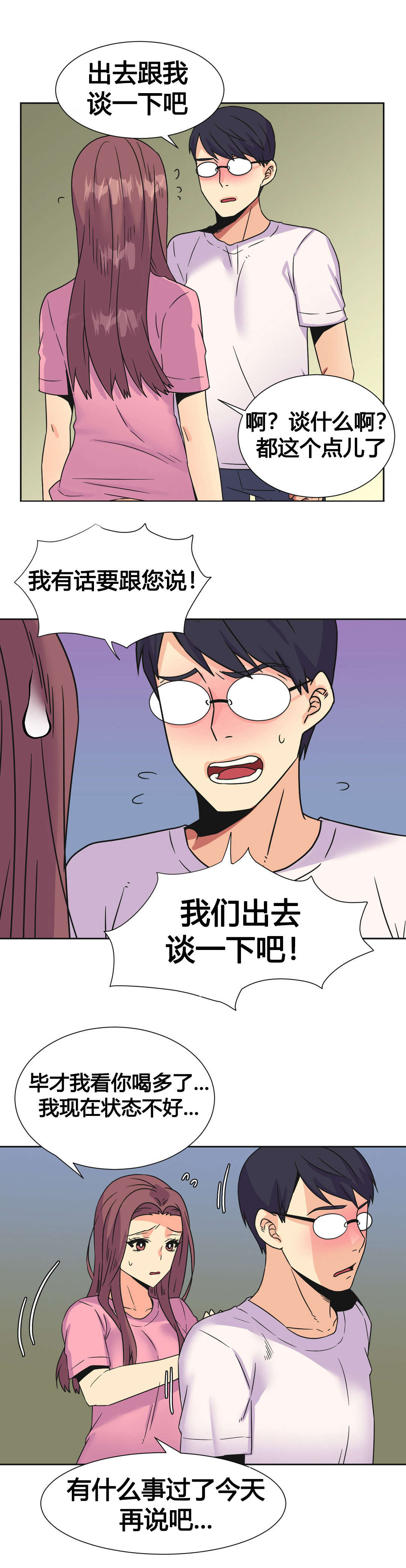 《设计代理》漫画最新章节第26章：复杂的关系免费下拉式在线观看章节第【13】张图片