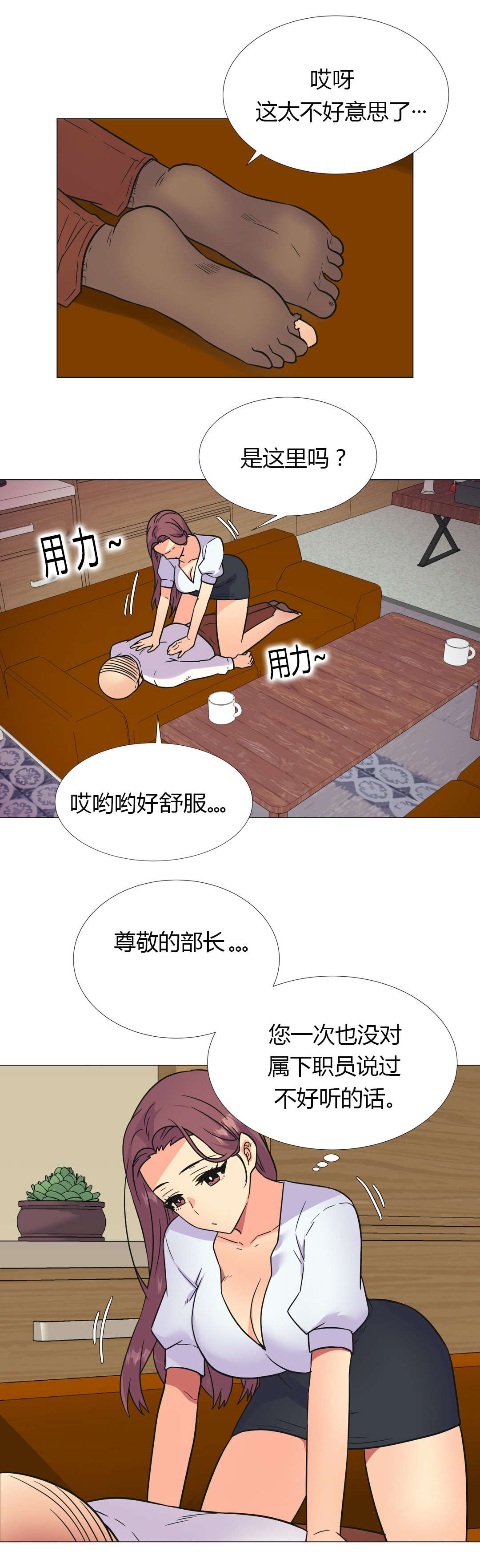 《设计代理》漫画最新章节第27章：部长免费下拉式在线观看章节第【7】张图片