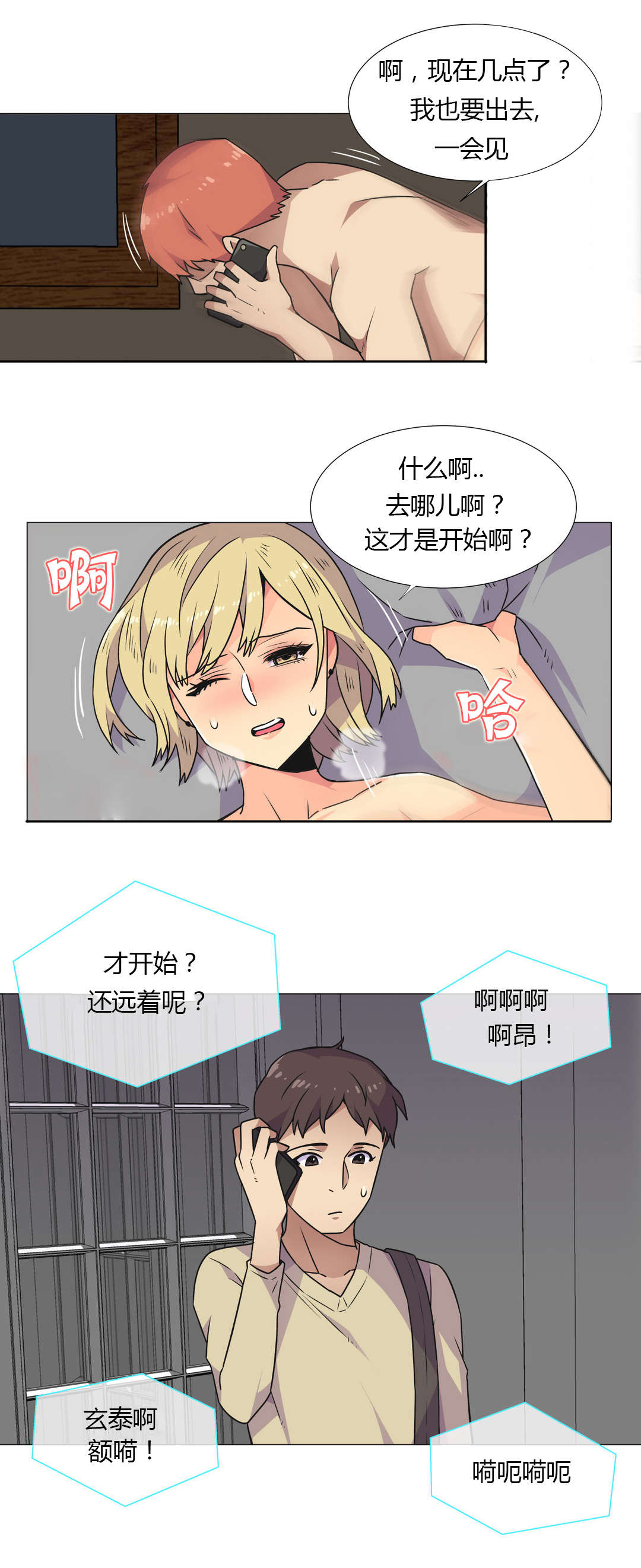 《设计代理》漫画最新章节第28章：深夜来电免费下拉式在线观看章节第【5】张图片