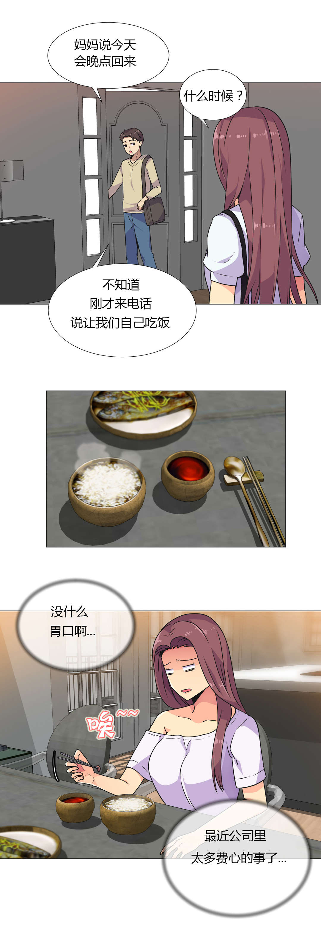 《设计代理》漫画最新章节第28章：深夜来电免费下拉式在线观看章节第【3】张图片