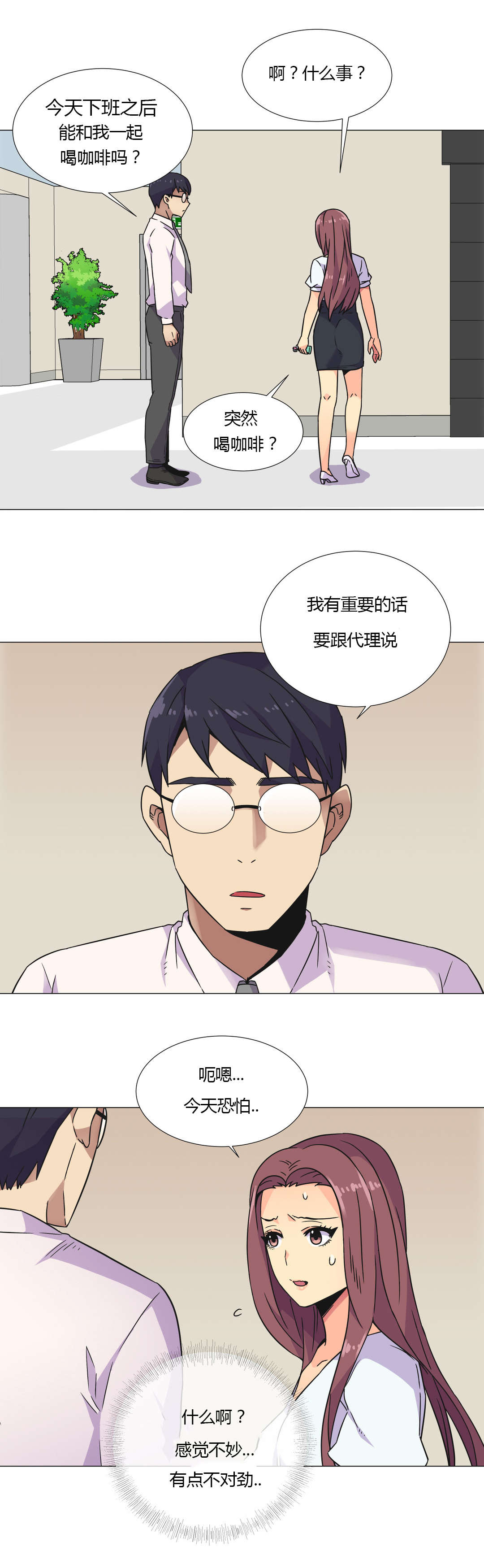 《设计代理》漫画最新章节第28章：深夜来电免费下拉式在线观看章节第【8】张图片