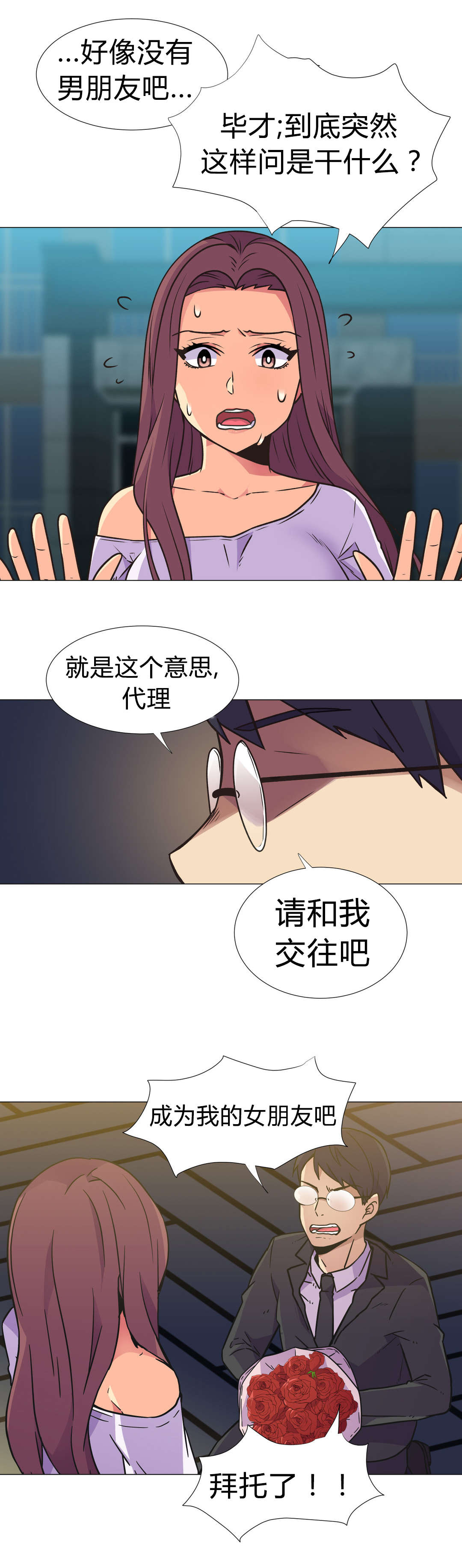 《设计代理》漫画最新章节第29章：要求免费下拉式在线观看章节第【1】张图片