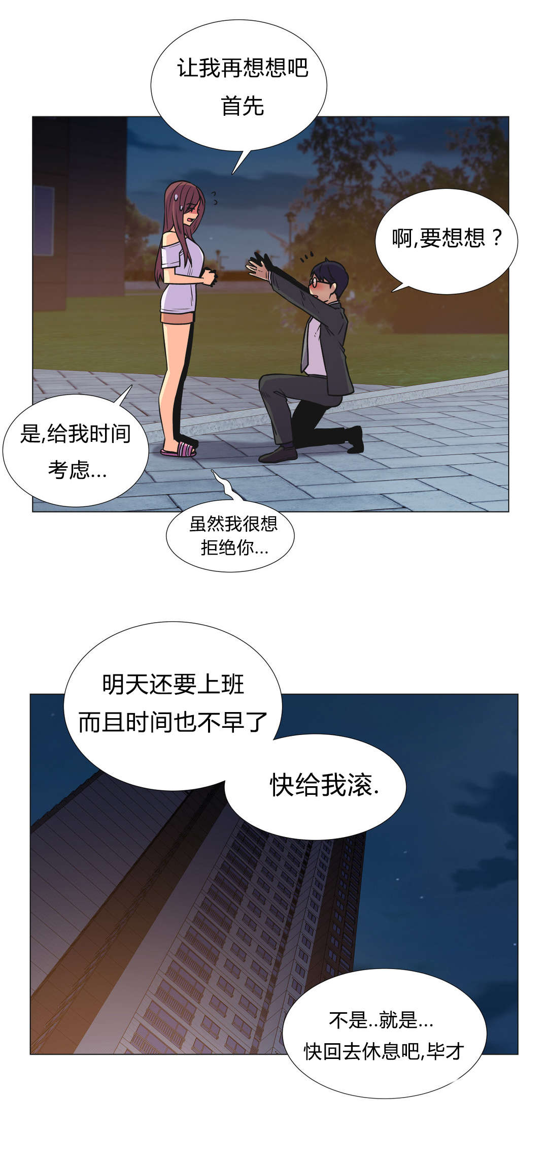 《设计代理》漫画最新章节第30章：拜托免费下拉式在线观看章节第【4】张图片