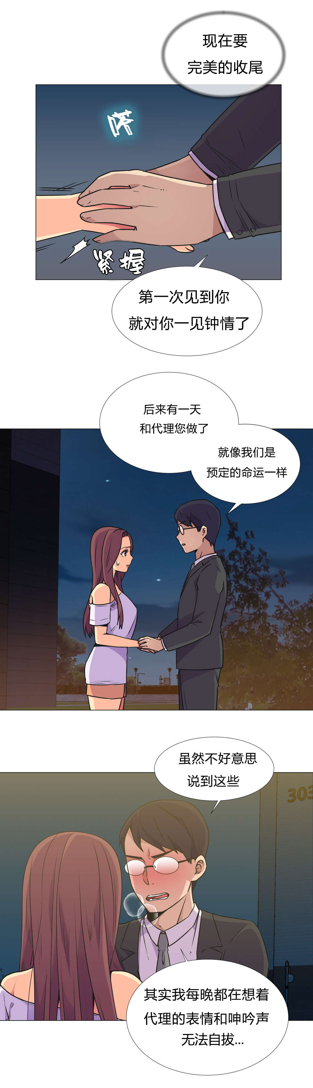 《设计代理》漫画最新章节第30章：拜托免费下拉式在线观看章节第【7】张图片