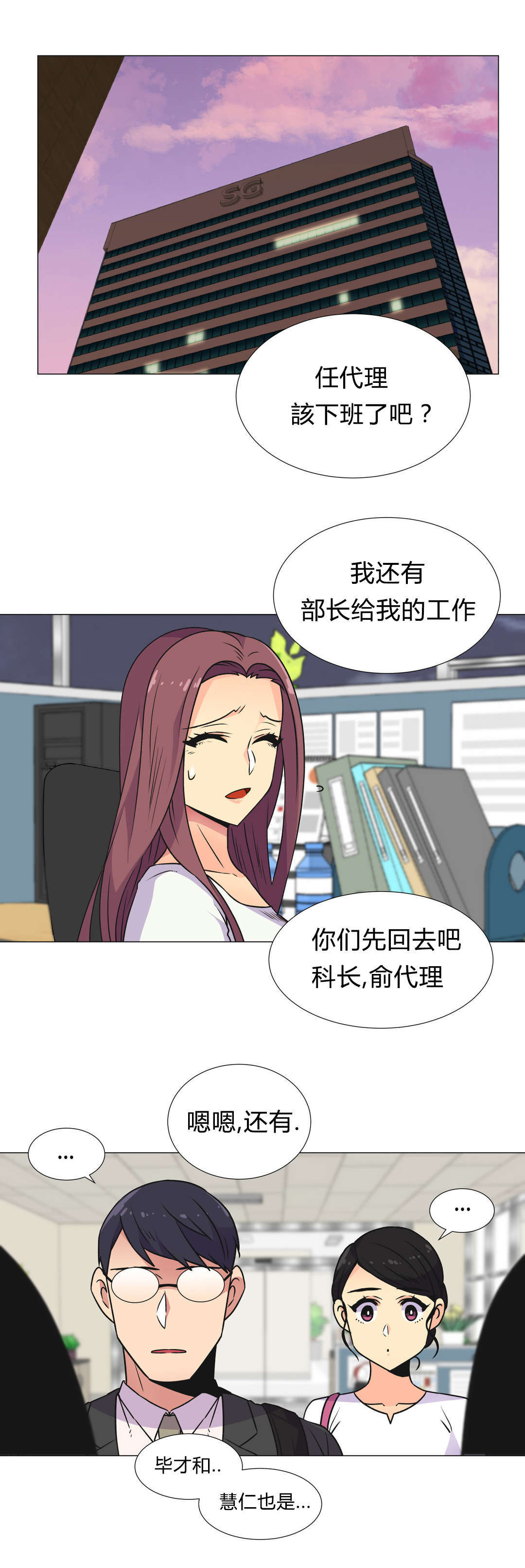 《设计代理》漫画最新章节第31章：深夜计划免费下拉式在线观看章节第【6】张图片