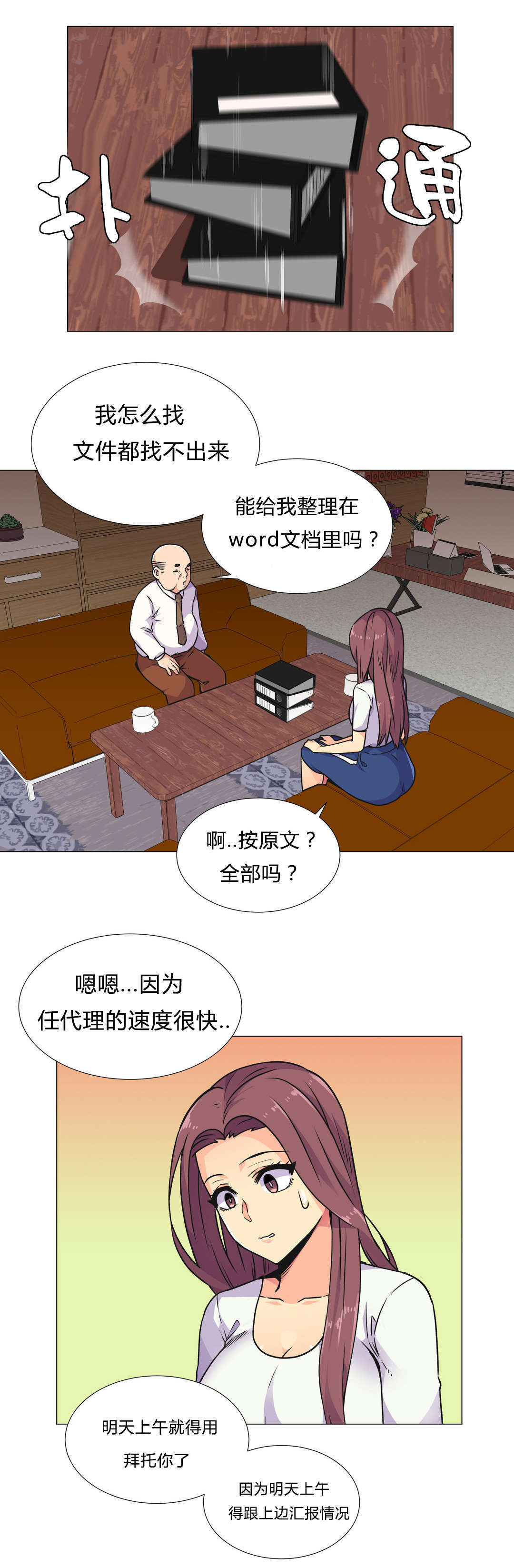 《设计代理》漫画最新章节第31章：深夜计划免费下拉式在线观看章节第【21】张图片