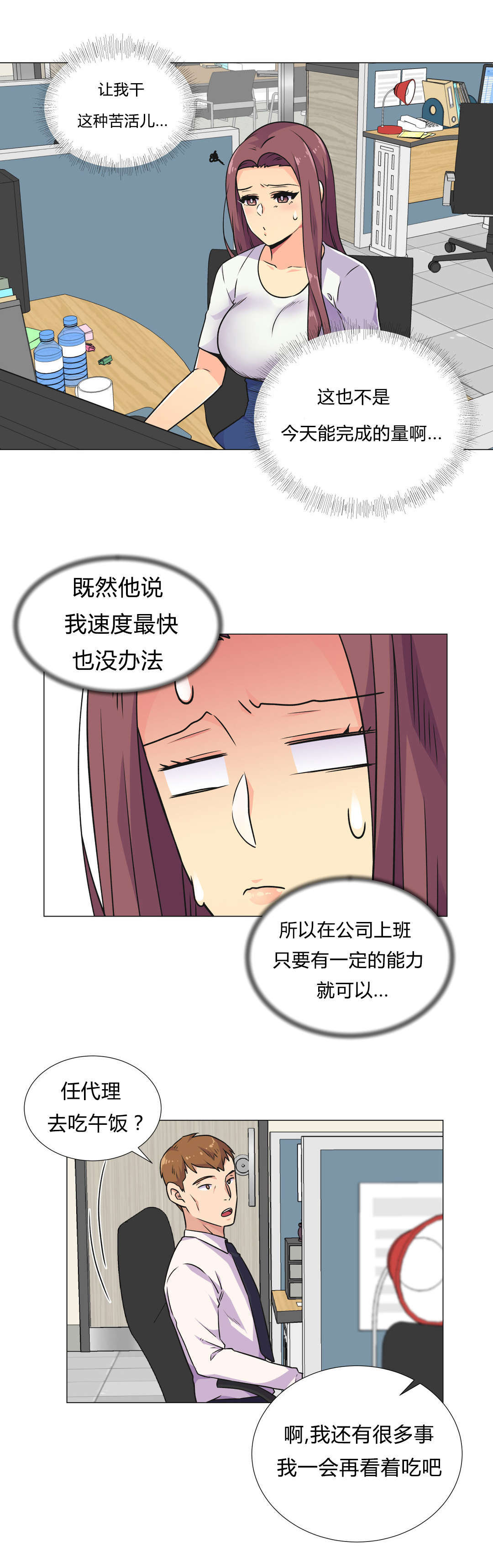 《设计代理》漫画最新章节第31章：深夜计划免费下拉式在线观看章节第【19】张图片