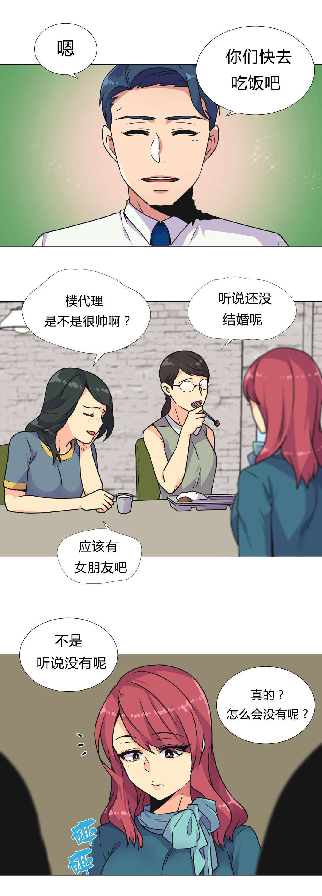 《设计代理》漫画最新章节第31章：深夜计划免费下拉式在线观看章节第【17】张图片