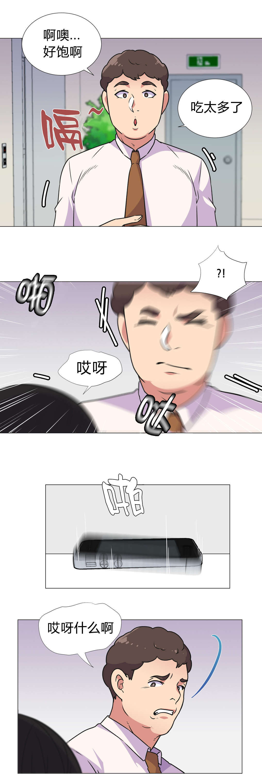 《设计代理》漫画最新章节第31章：深夜计划免费下拉式在线观看章节第【9】张图片