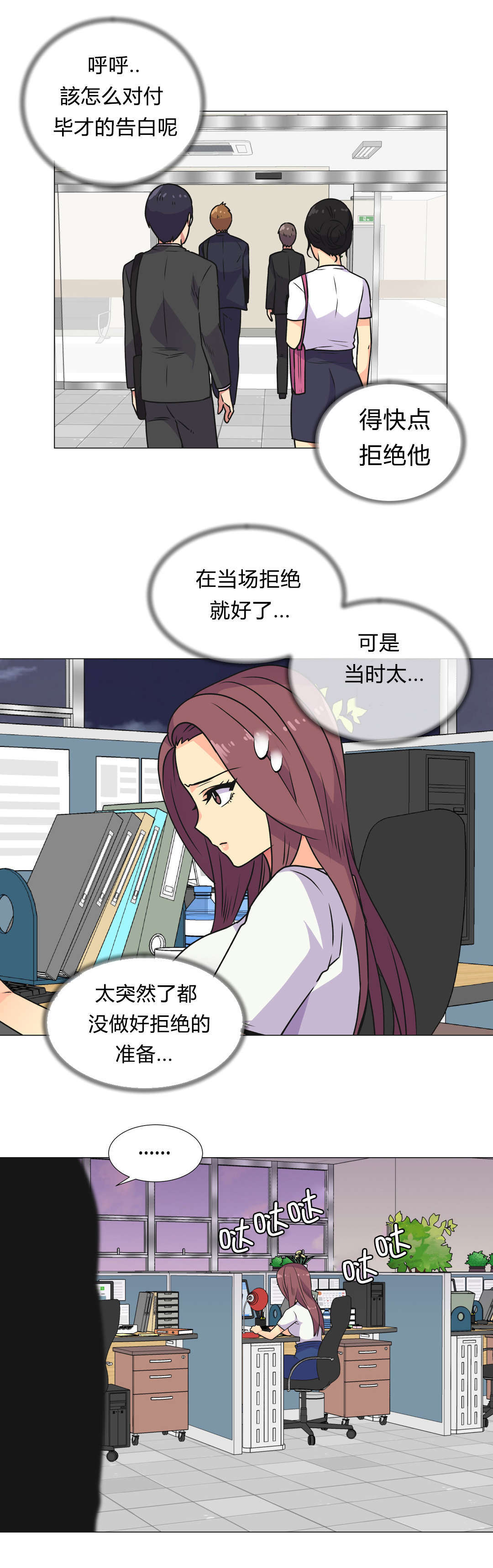 《设计代理》漫画最新章节第31章：深夜计划免费下拉式在线观看章节第【5】张图片