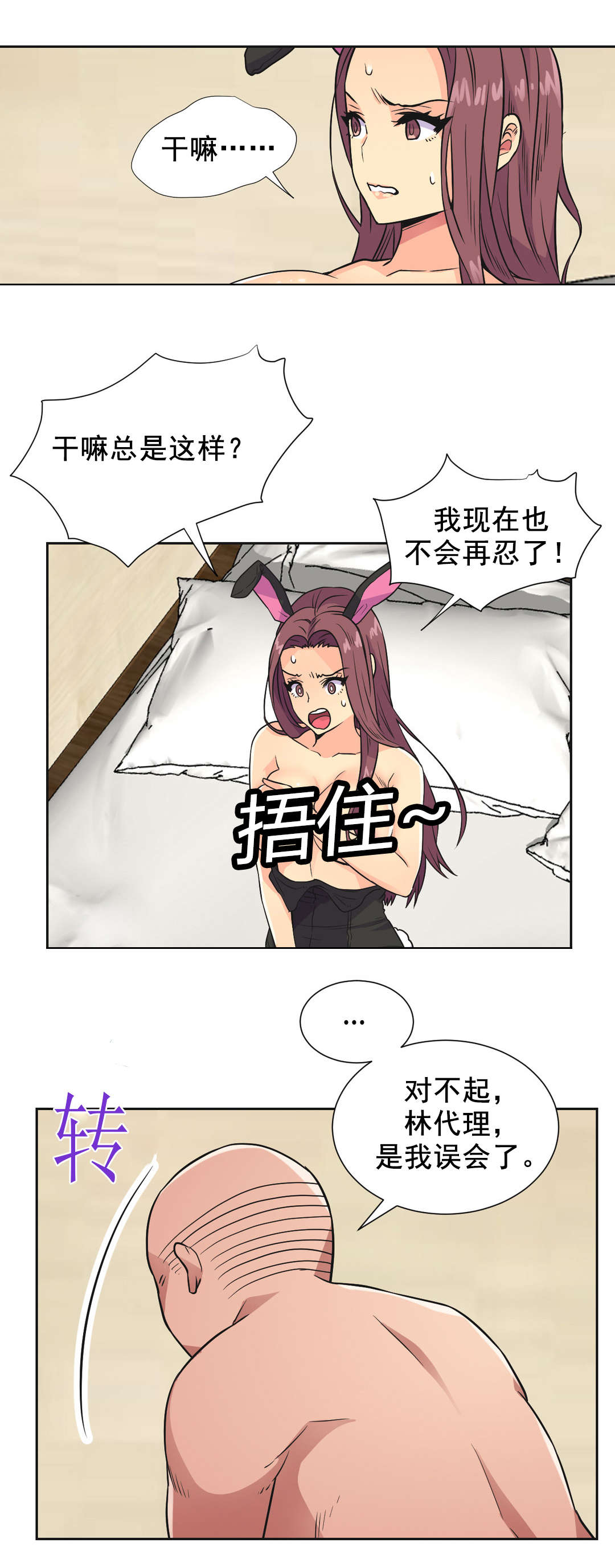 《设计代理》漫画最新章节第34章：得寸进尺免费下拉式在线观看章节第【10】张图片