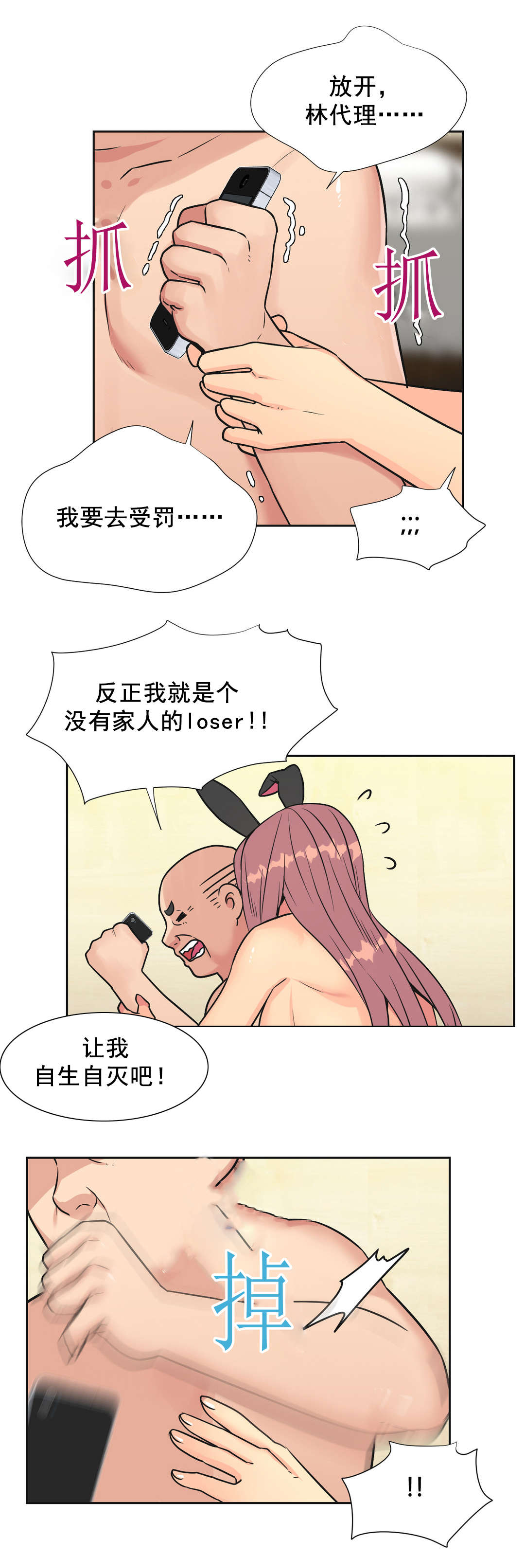 《设计代理》漫画最新章节第35章：屈服免费下拉式在线观看章节第【11】张图片