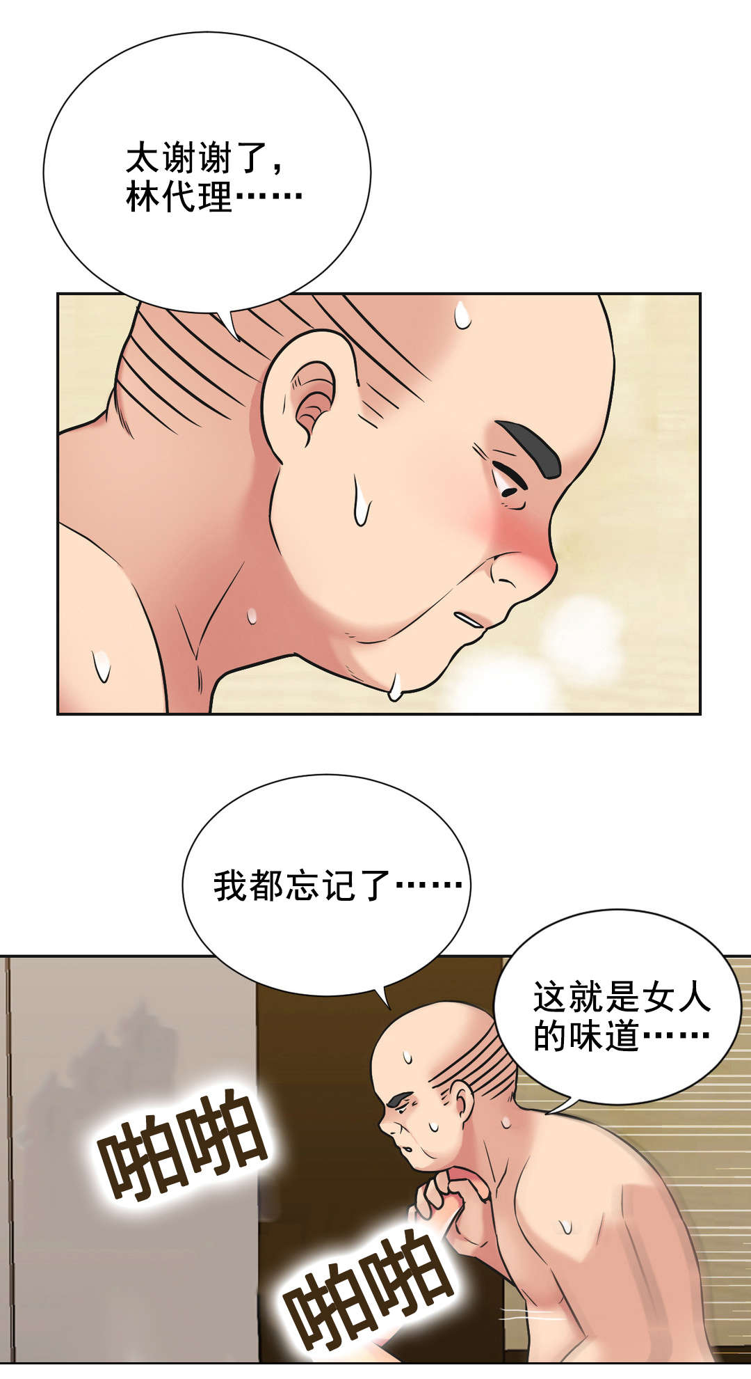 《设计代理》漫画最新章节第36章：味道免费下拉式在线观看章节第【3】张图片