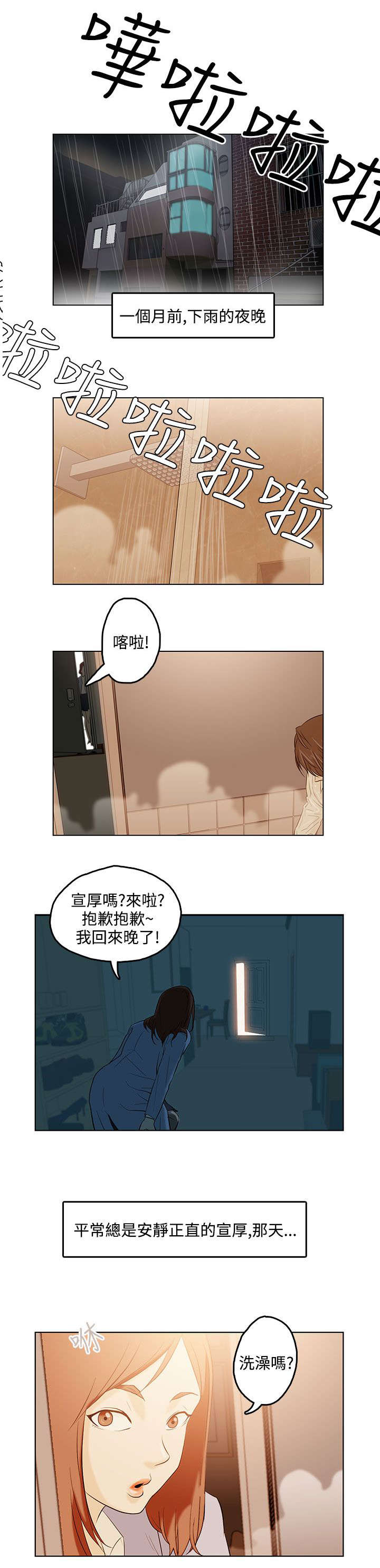 《人格碎片》漫画最新章节第1章：姐姐免费下拉式在线观看章节第【4】张图片