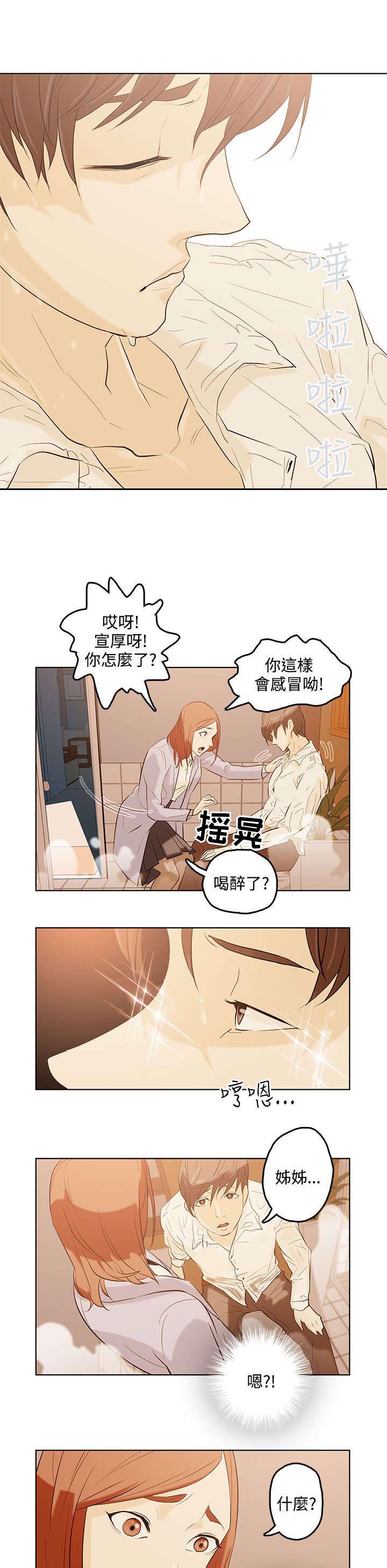 《人格碎片》漫画最新章节第1章：姐姐免费下拉式在线观看章节第【2】张图片