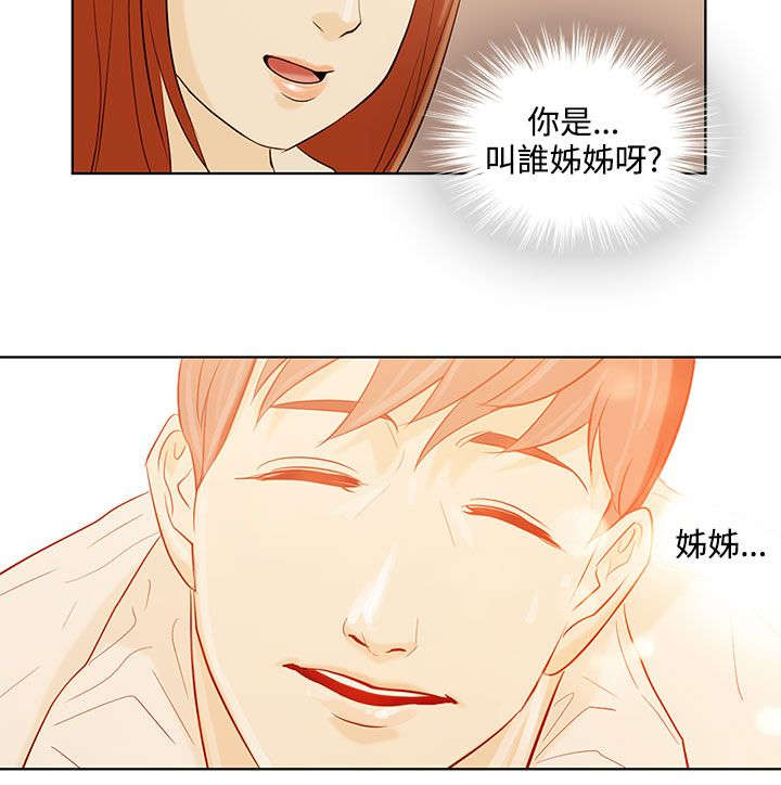 《人格碎片》漫画最新章节第1章：姐姐免费下拉式在线观看章节第【1】张图片