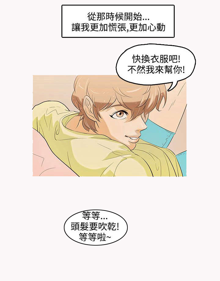 人格碎片-第2章：可爱的少年全彩韩漫标签