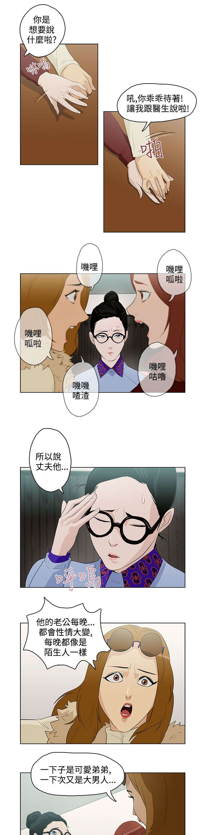 《人格碎片》漫画最新章节第6章：曾今的男人免费下拉式在线观看章节第【19】张图片