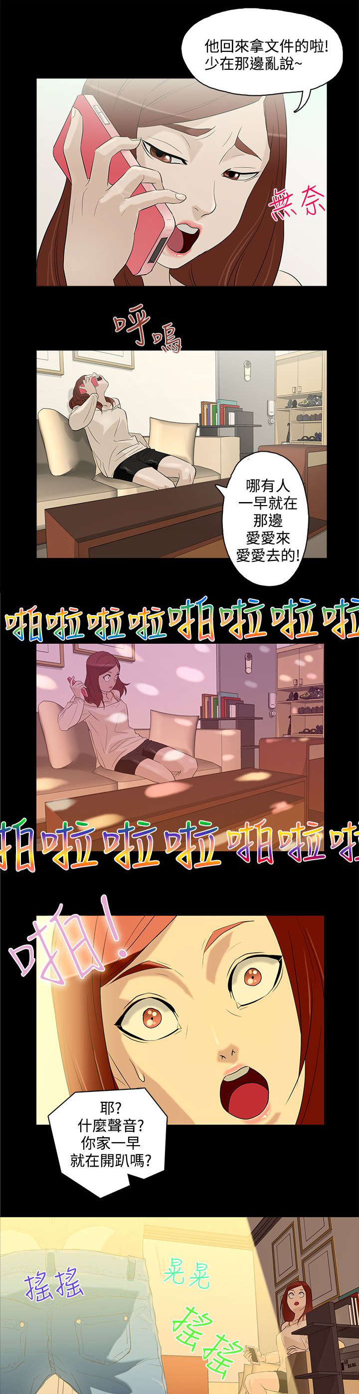 《人格碎片》漫画最新章节第6章：曾今的男人免费下拉式在线观看章节第【3】张图片