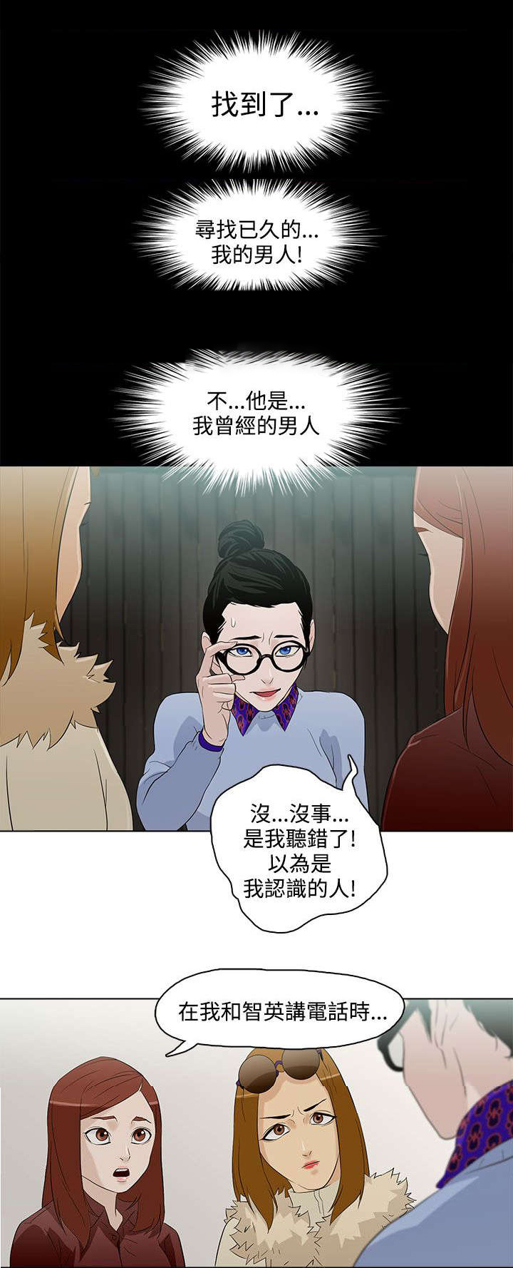 《人格碎片》漫画最新章节第6章：曾今的男人免费下拉式在线观看章节第【5】张图片