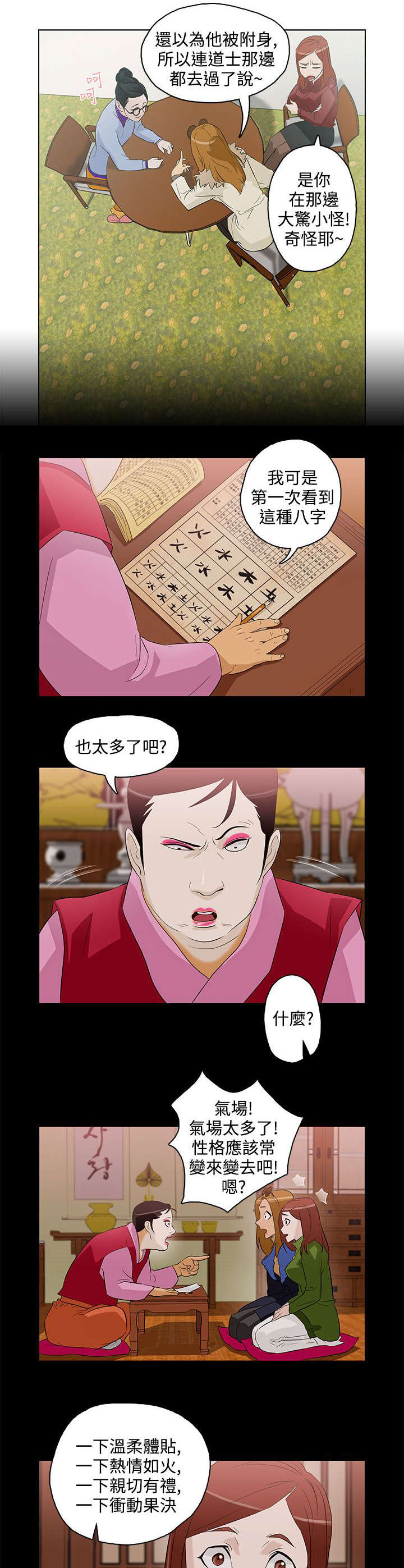 《人格碎片》漫画最新章节第6章：曾今的男人免费下拉式在线观看章节第【17】张图片