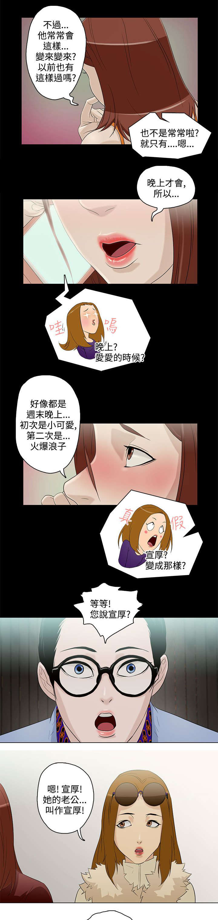 《人格碎片》漫画最新章节第6章：曾今的男人免费下拉式在线观看章节第【7】张图片