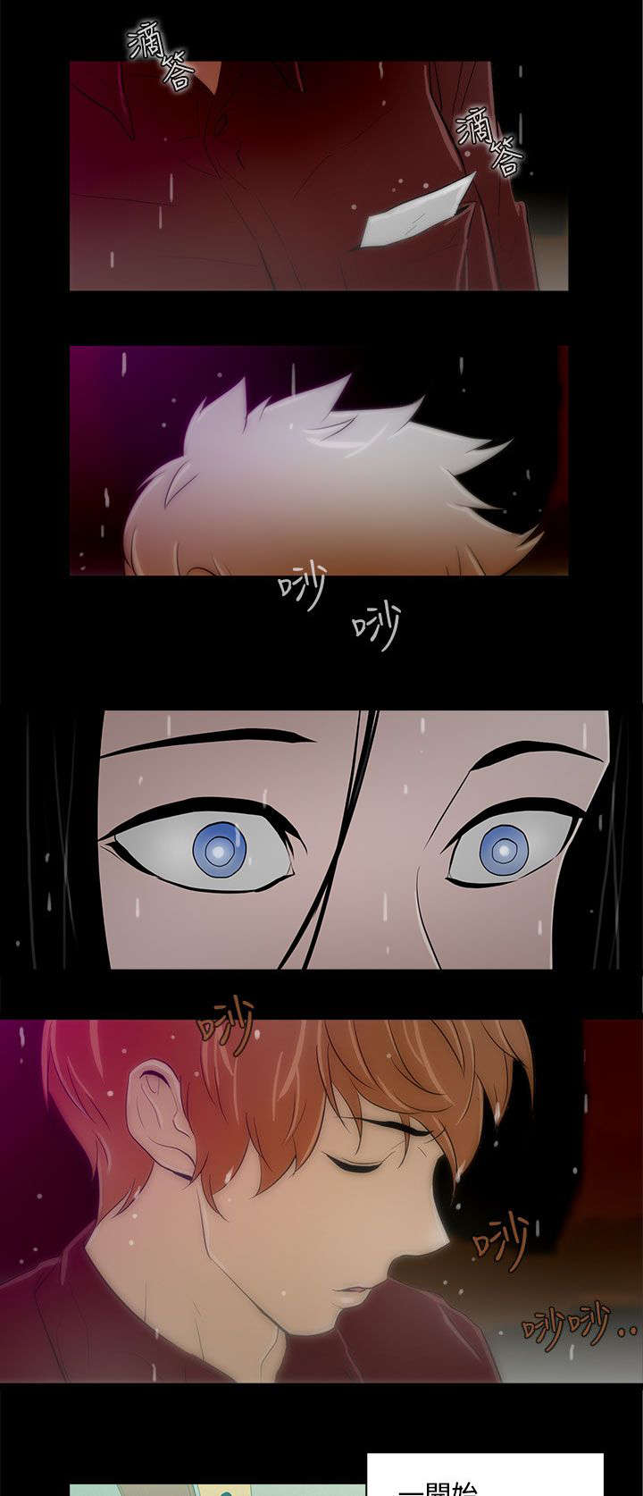 《人格碎片》漫画最新章节第14章：艾斯免费下拉式在线观看章节第【18】张图片