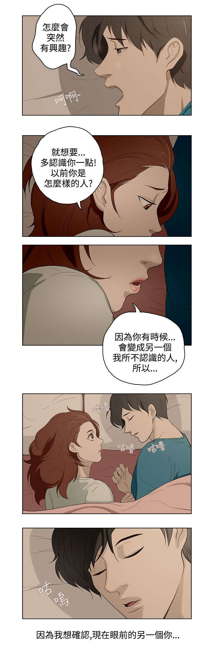 《人格碎片》漫画最新章节第15章：过去免费下拉式在线观看章节第【3】张图片