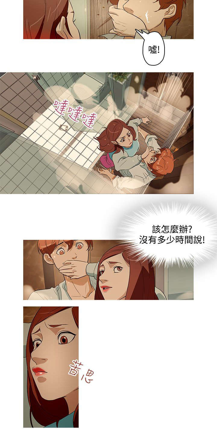 《人格碎片》漫画最新章节第19章：浴室免费下拉式在线观看章节第【11】张图片