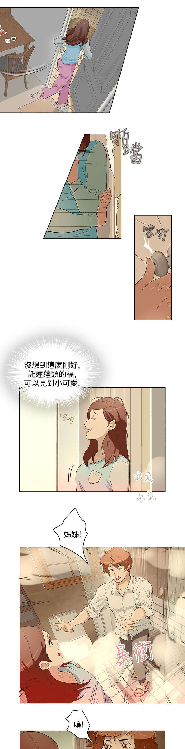 《人格碎片》漫画最新章节第19章：浴室免费下拉式在线观看章节第【12】张图片