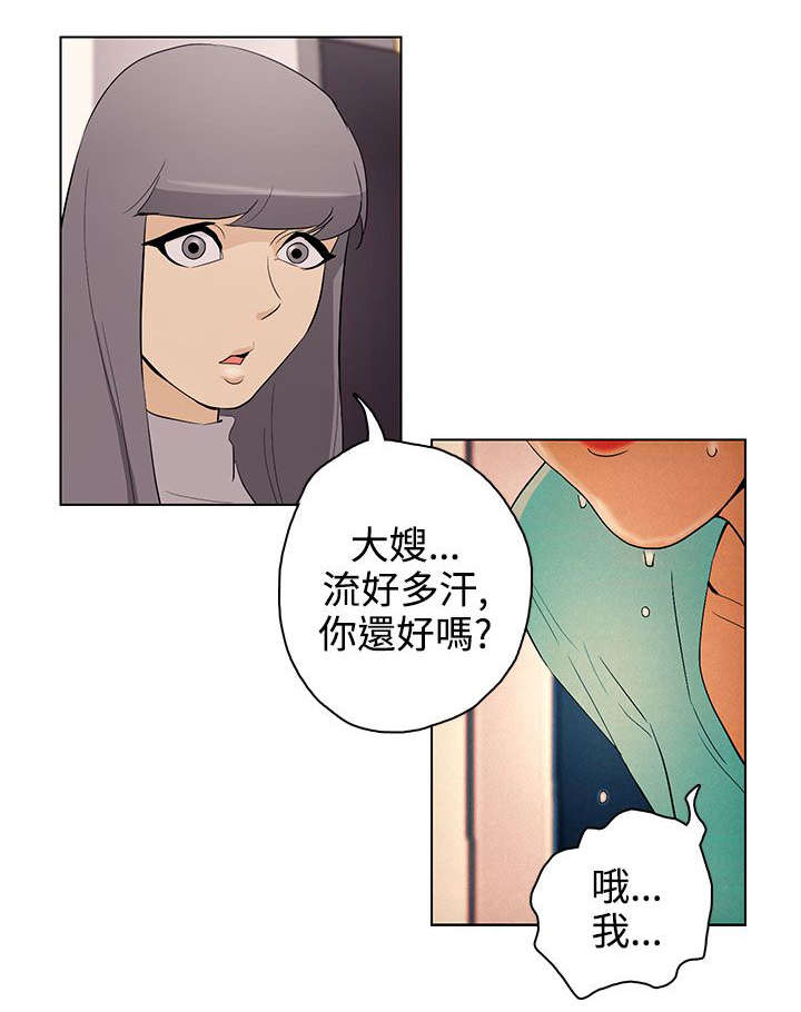 《人格碎片》漫画最新章节第23章：被发现了免费下拉式在线观看章节第【13】张图片