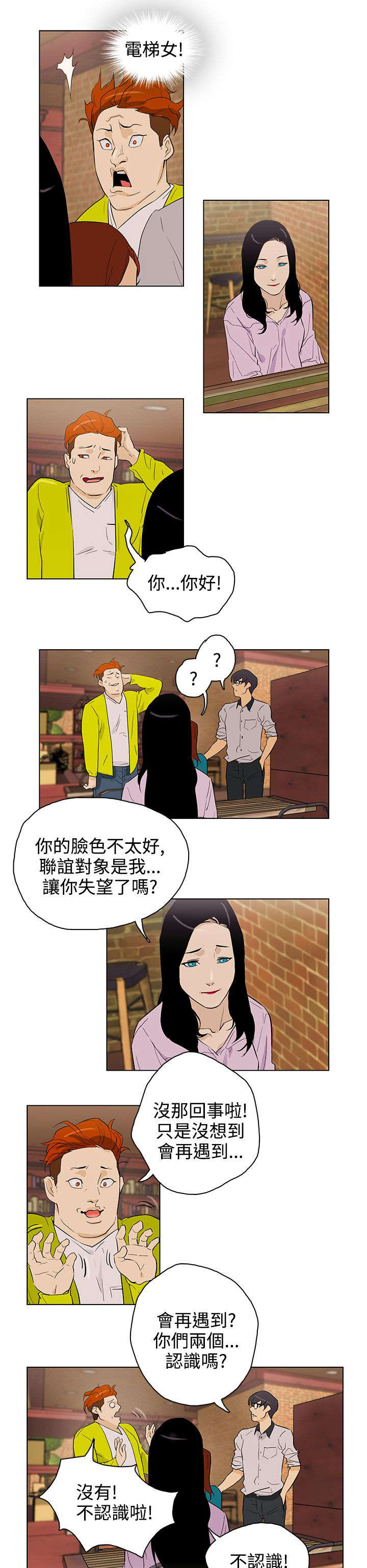 《人格碎片》漫画最新章节第24章：见面免费下拉式在线观看章节第【9】张图片