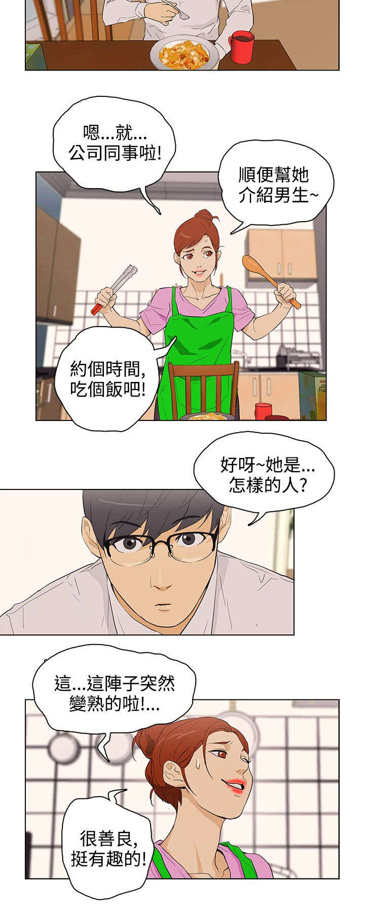 《人格碎片》漫画最新章节第24章：见面免费下拉式在线观看章节第【15】张图片