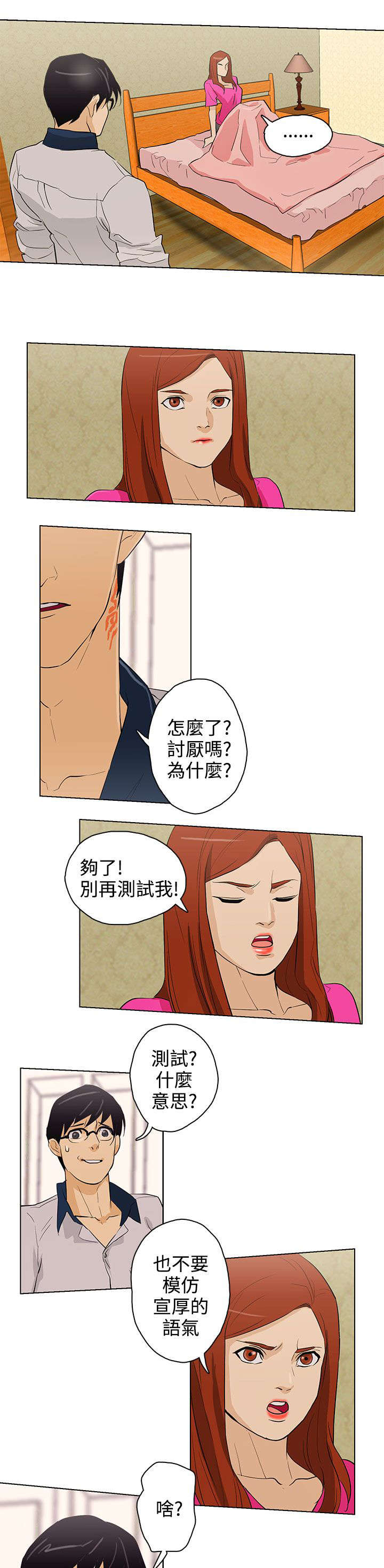 《人格碎片》漫画最新章节第25章：初恋免费下拉式在线观看章节第【7】张图片