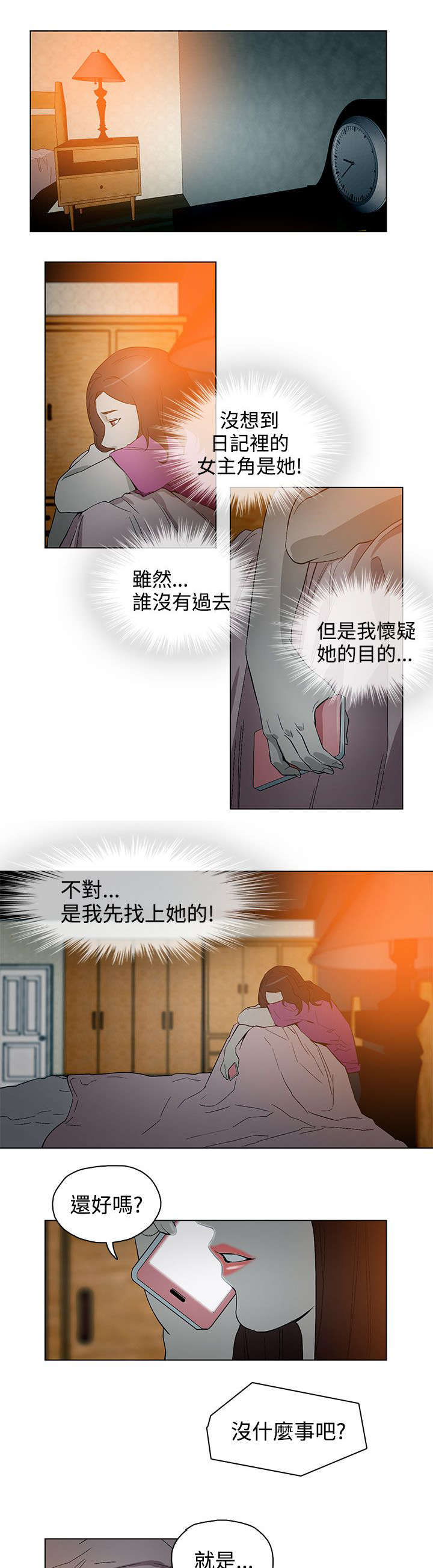 《人格碎片》漫画最新章节第25章：初恋免费下拉式在线观看章节第【11】张图片