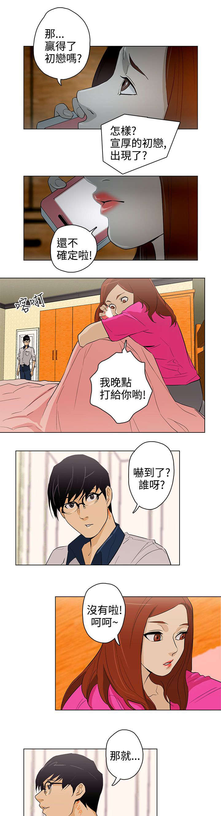 《人格碎片》漫画最新章节第25章：初恋免费下拉式在线观看章节第【9】张图片