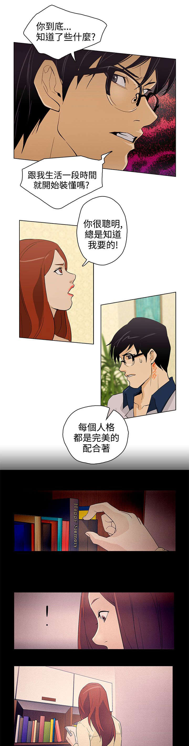 《人格碎片》漫画最新章节第25章：初恋免费下拉式在线观看章节第【5】张图片