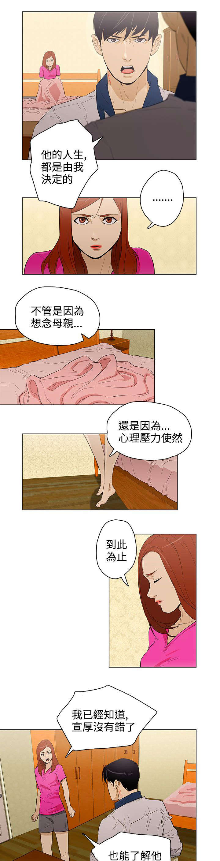 《人格碎片》漫画最新章节第26章：争吵免费下拉式在线观看章节第【11】张图片