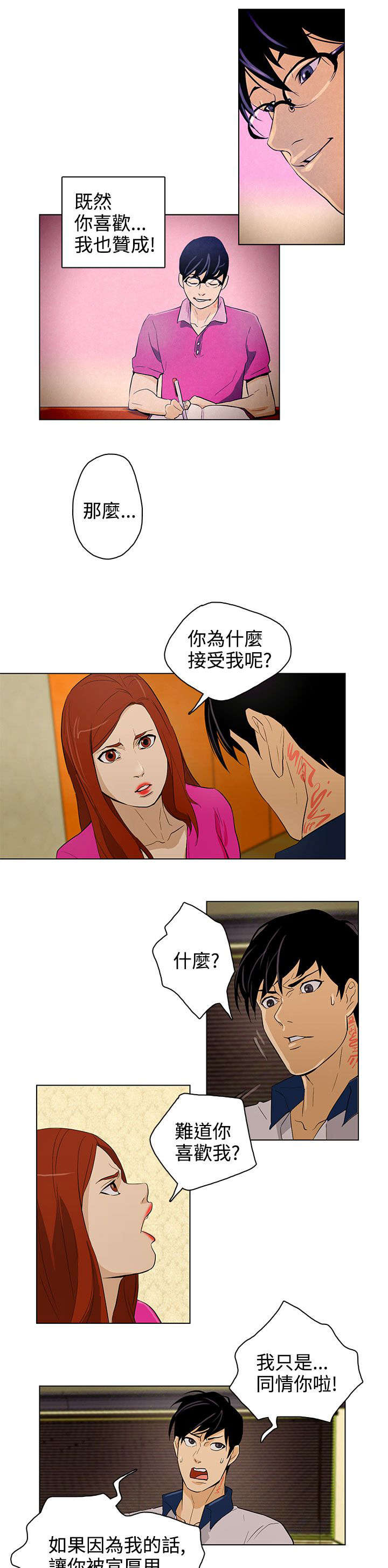 《人格碎片》漫画最新章节第26章：争吵免费下拉式在线观看章节第【7】张图片