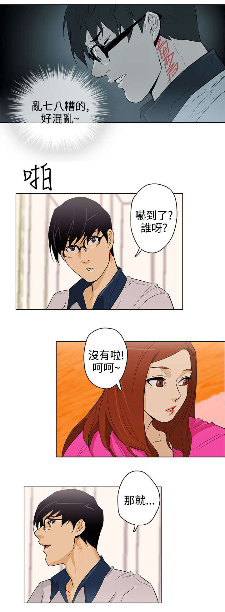 《人格碎片》漫画最新章节第28章：幸福吗免费下拉式在线观看章节第【11】张图片