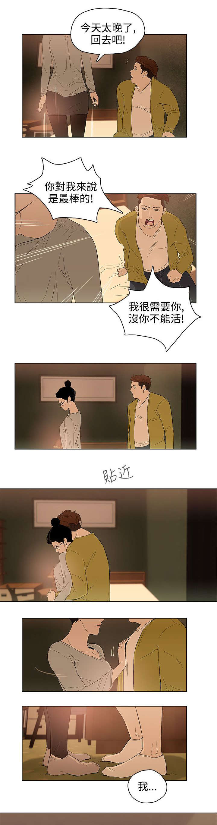 《人格碎片》漫画最新章节第28章：幸福吗免费下拉式在线观看章节第【3】张图片