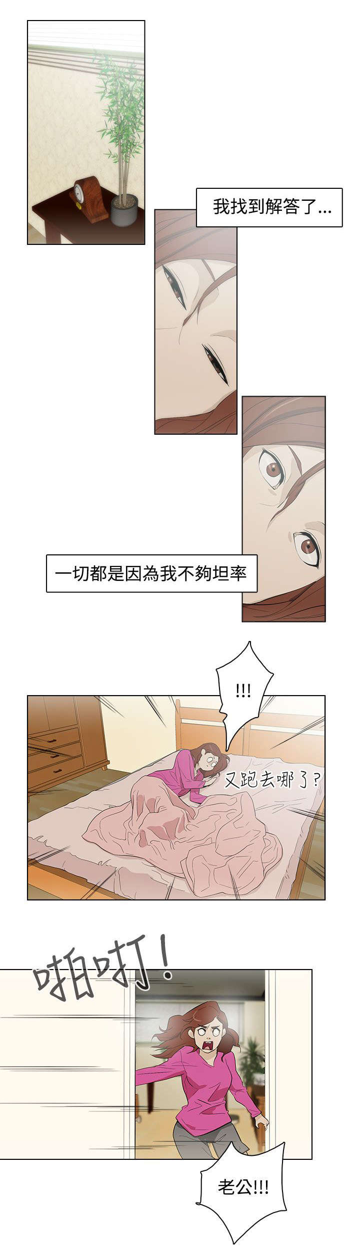 《人格碎片》漫画最新章节第28章：幸福吗免费下拉式在线观看章节第【1】张图片