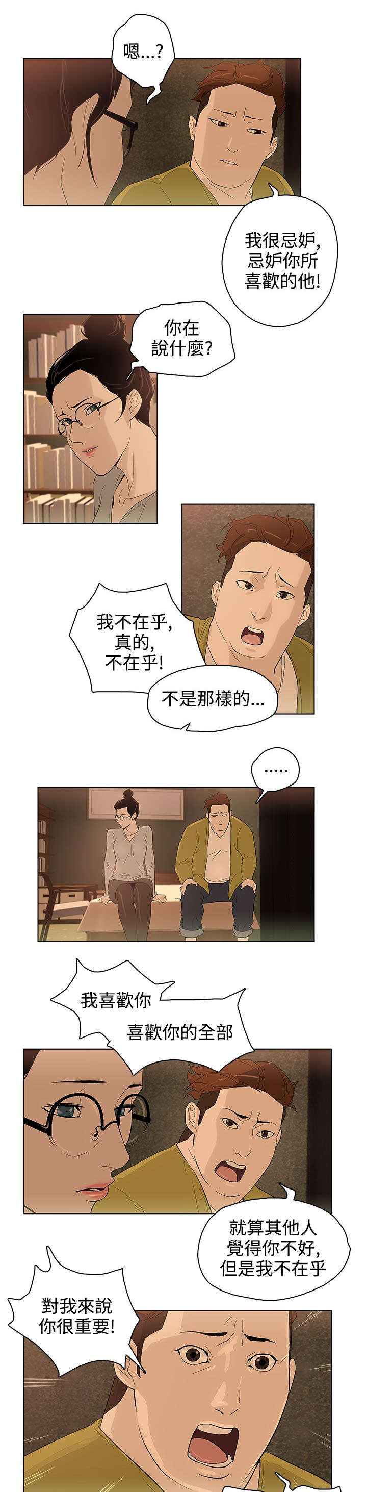 《人格碎片》漫画最新章节第28章：幸福吗免费下拉式在线观看章节第【5】张图片