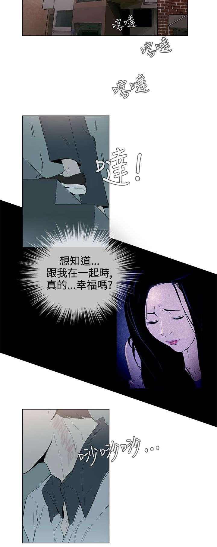 《人格碎片》漫画最新章节第28章：幸福吗免费下拉式在线观看章节第【12】张图片