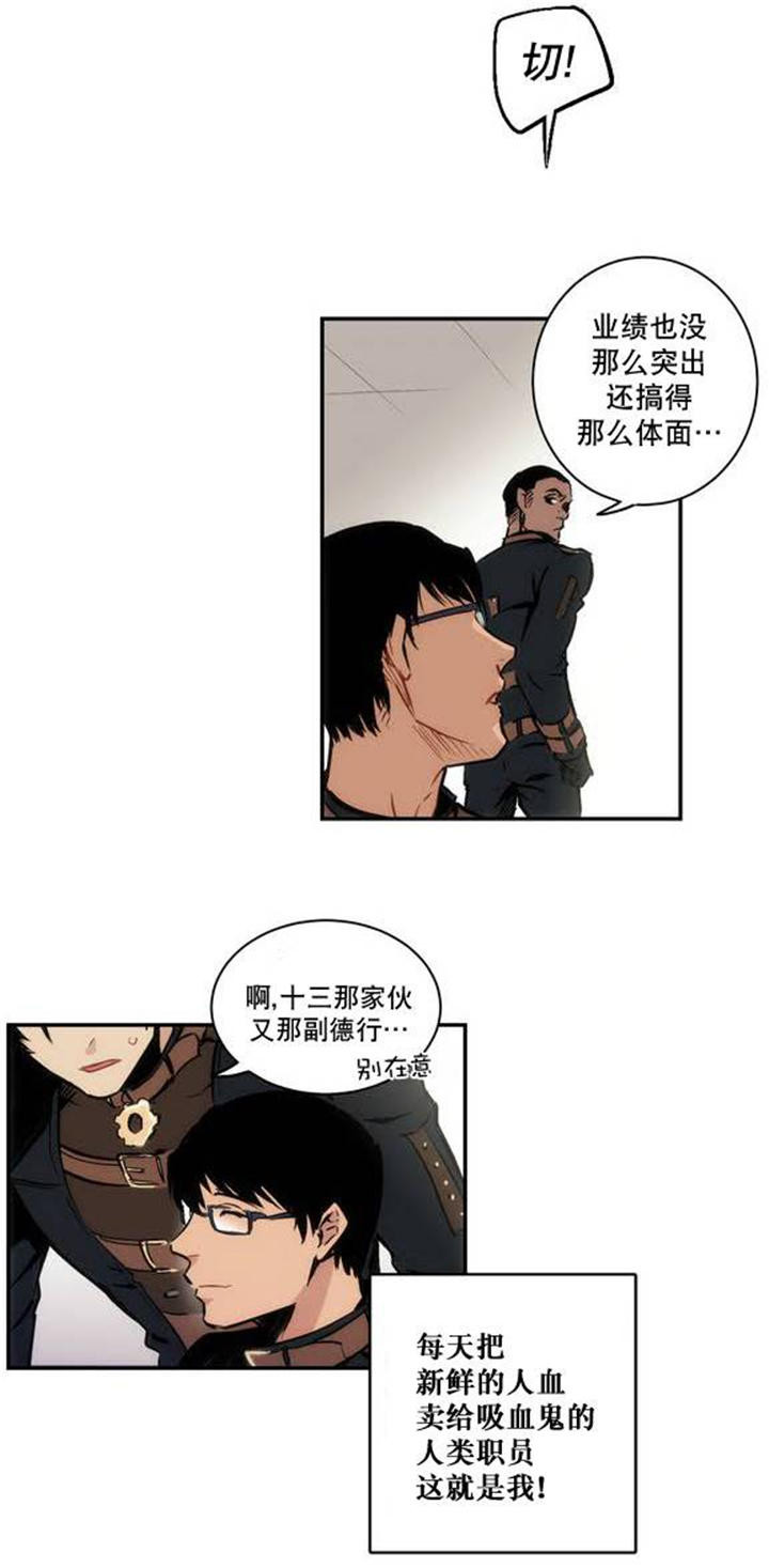 《圣杯》漫画最新章节第1章：人类是下等的免费下拉式在线观看章节第【8】张图片