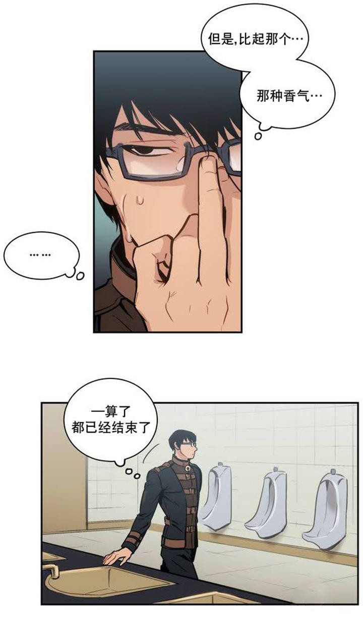 《圣杯》漫画最新章节第2章：奇怪免费下拉式在线观看章节第【8】张图片