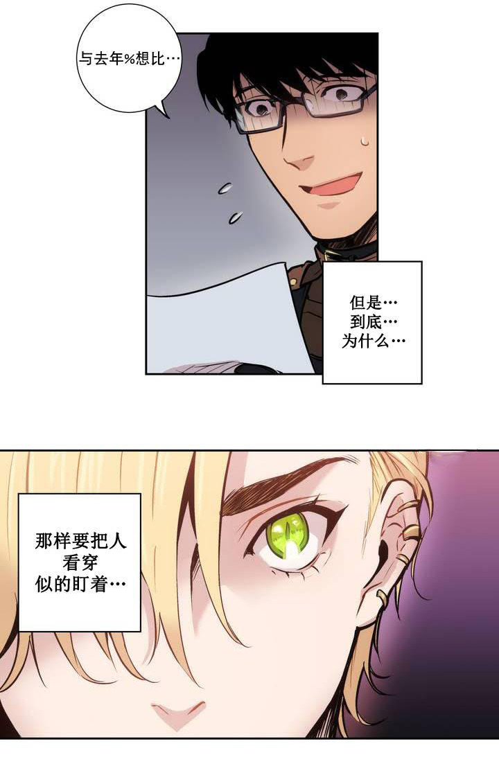 《圣杯》漫画最新章节第2章：奇怪免费下拉式在线观看章节第【12】张图片